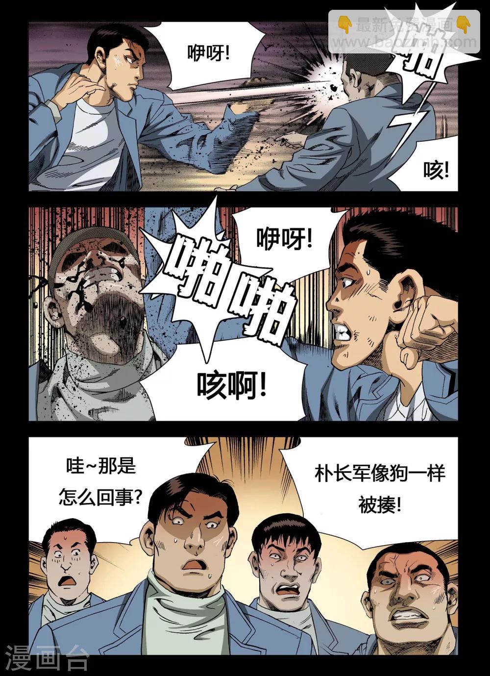 《Role of 王》第3话 第3页