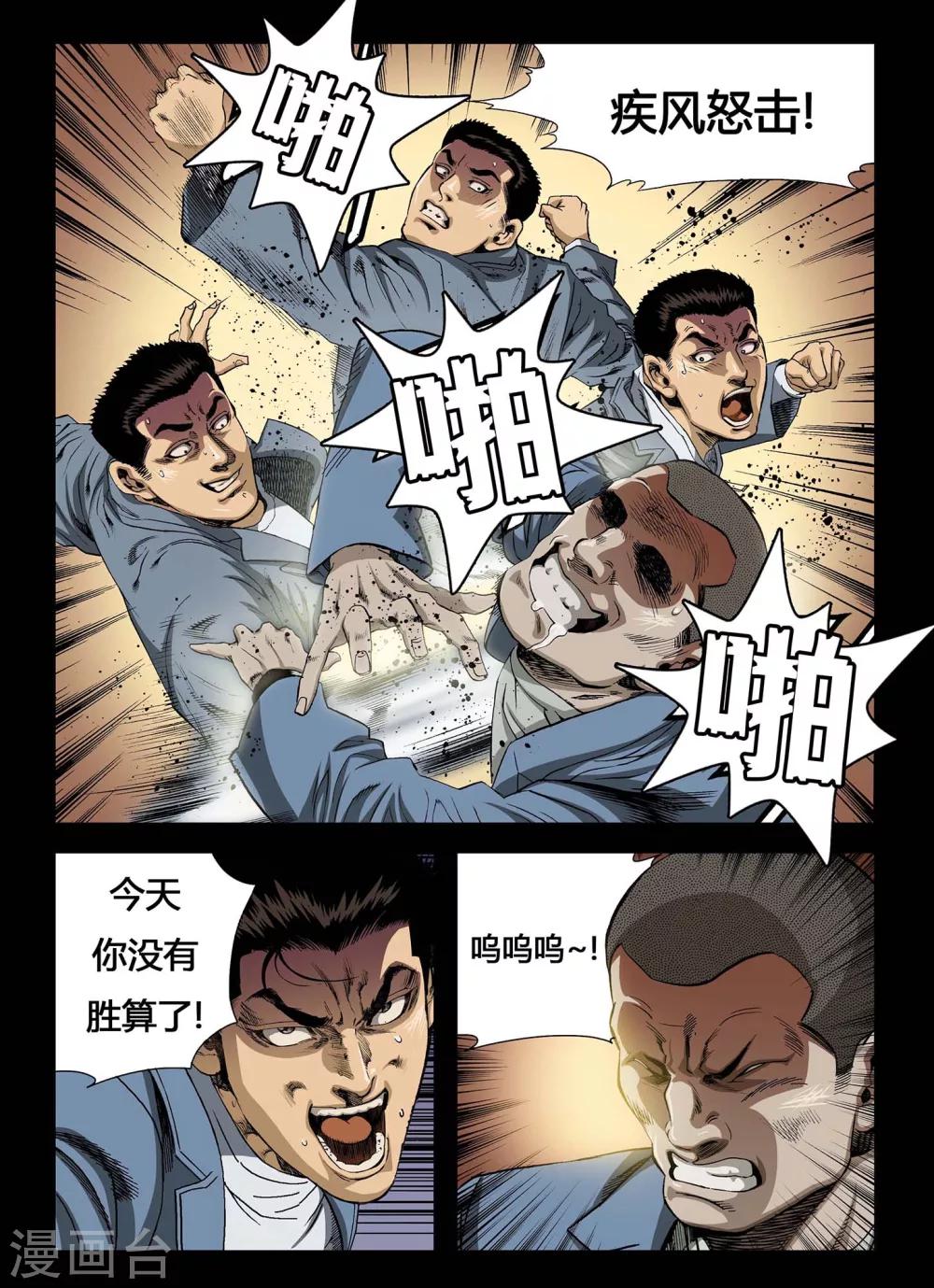 《Role of 王》第3话 第4页