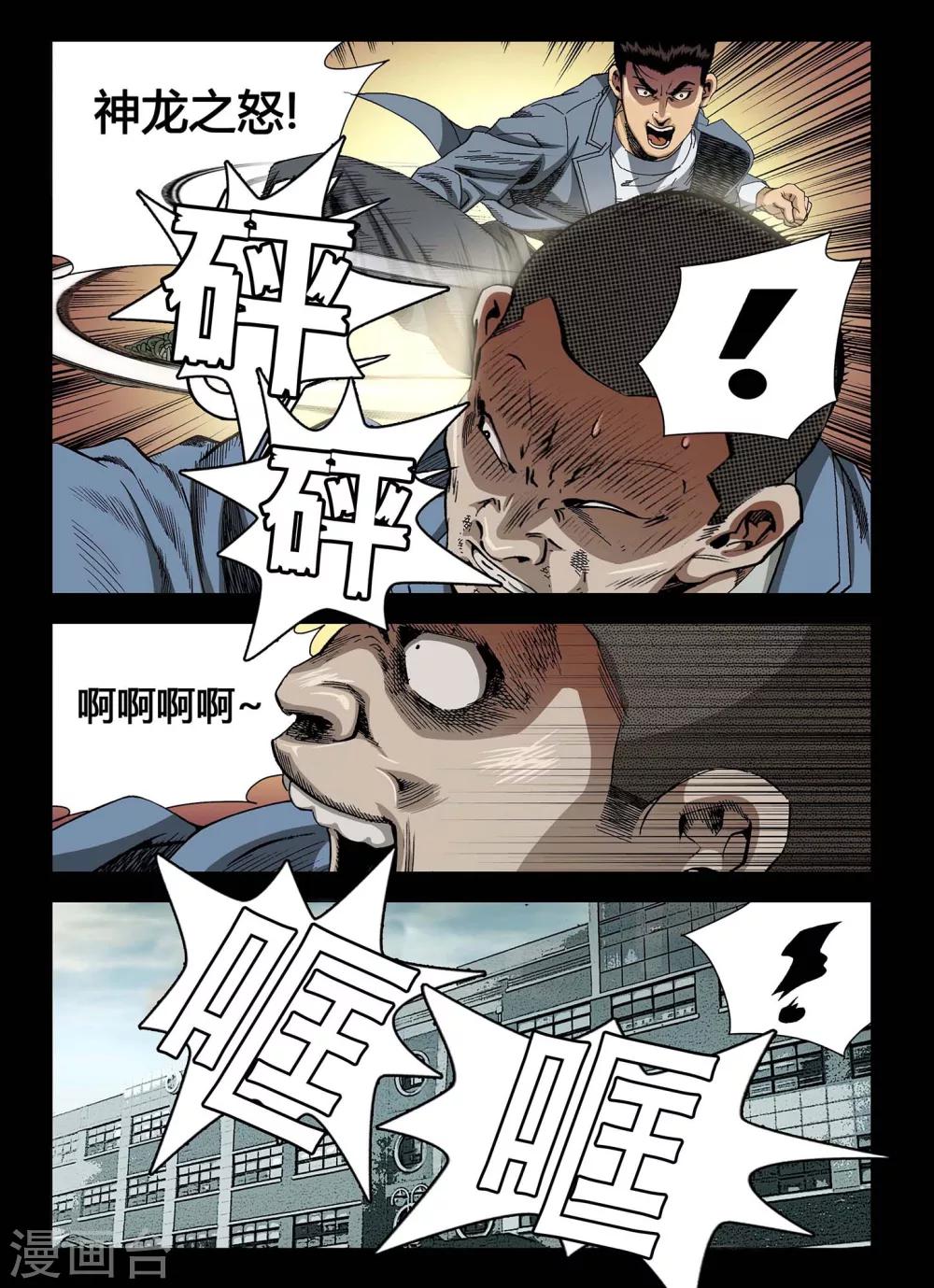 《Role of 王》第3话 第5页
