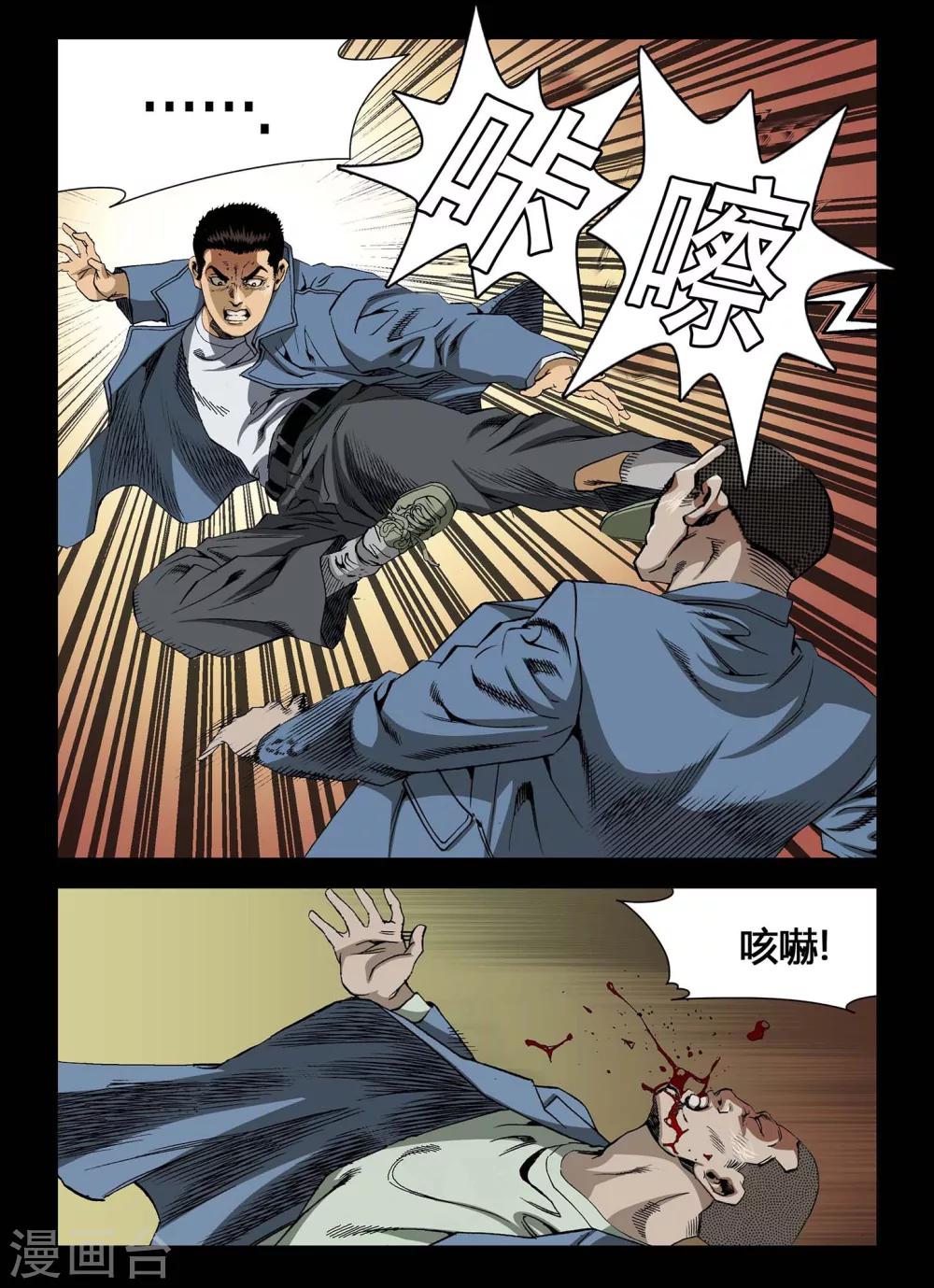 《Role of 王》第3话 第6页