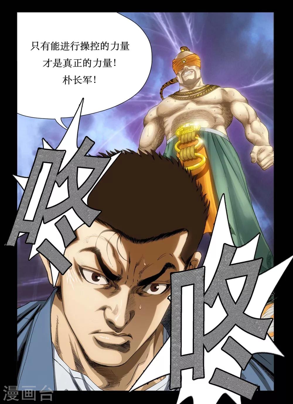 《Role of 王》第3话 第7页