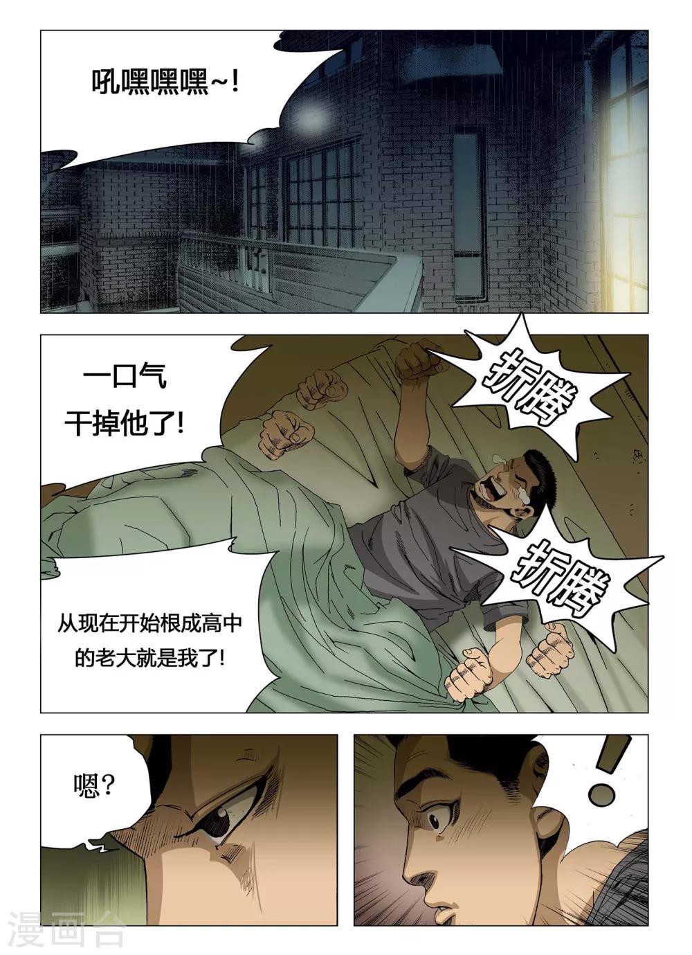 《Role of 王》第3话 第8页