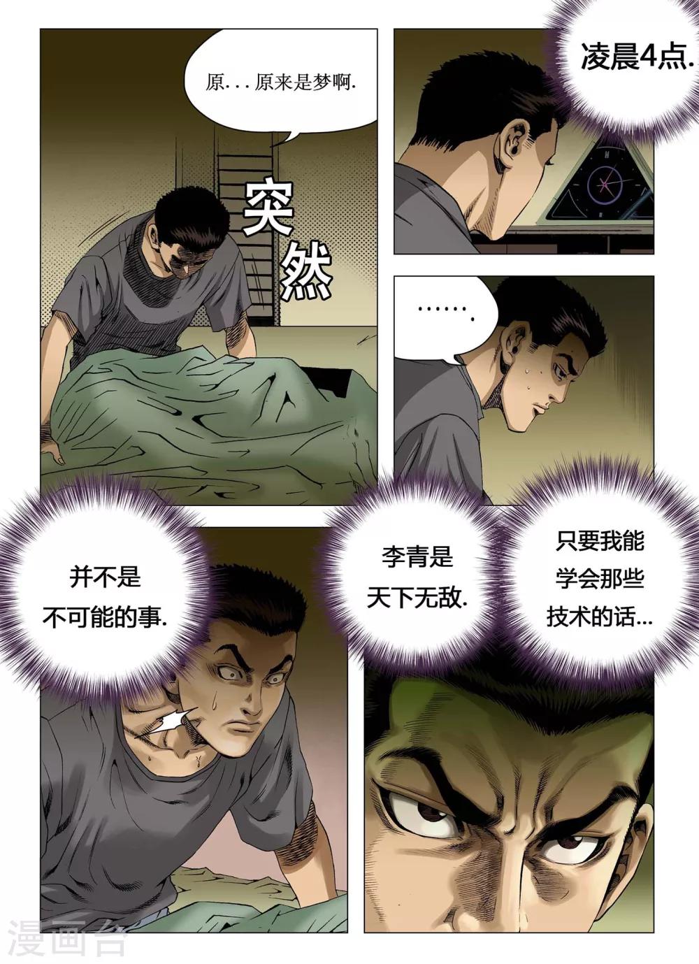 《Role of 王》第3话 第9页