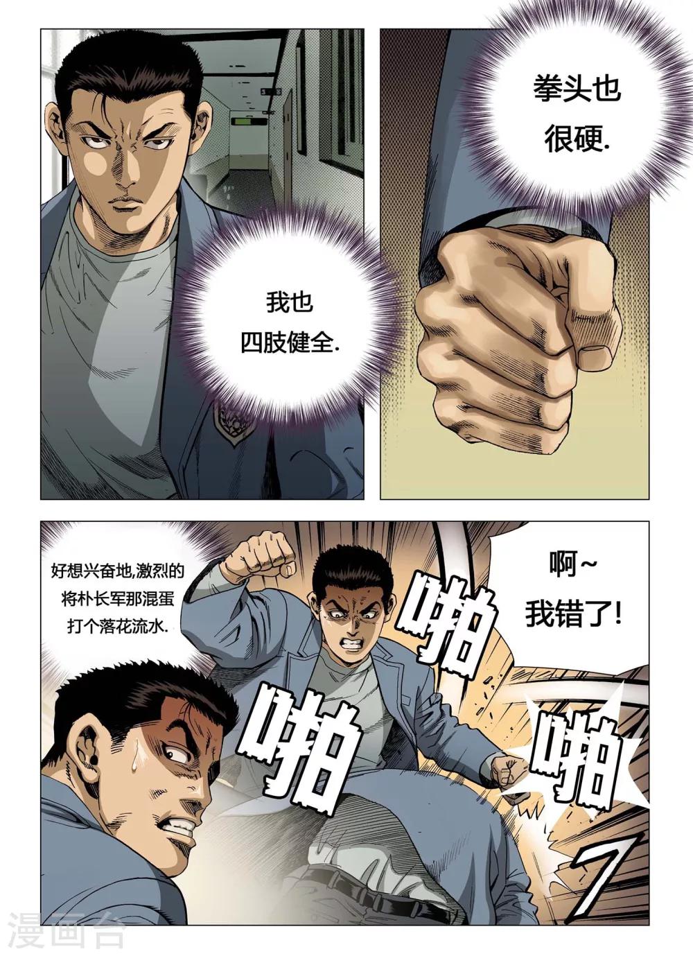 《Role of 王》第1话 第10页