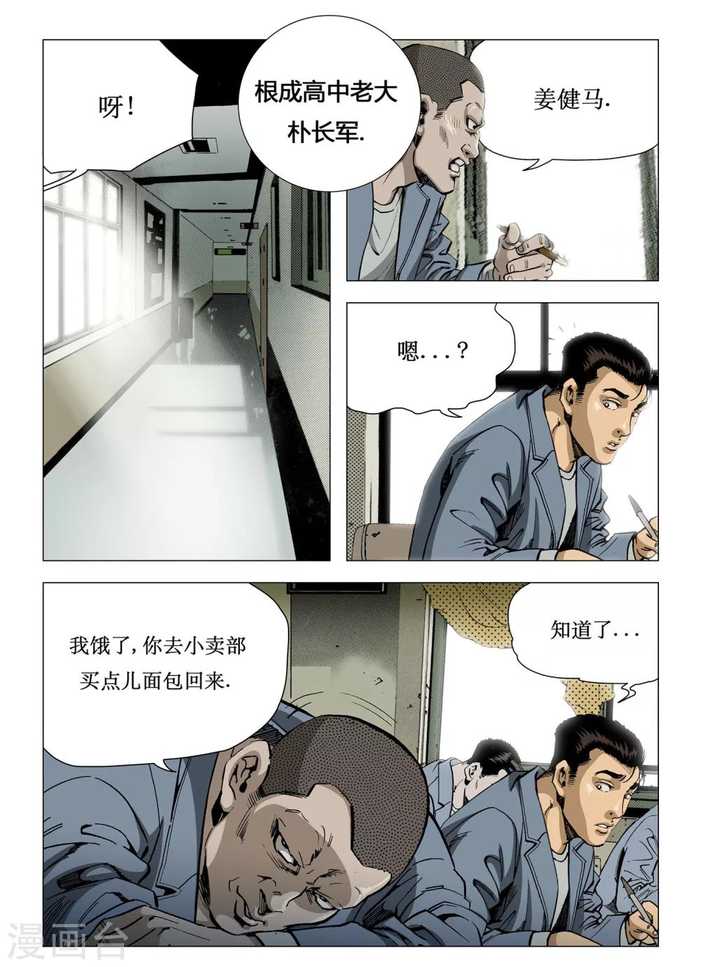 《Role of 王》第1话 第3页