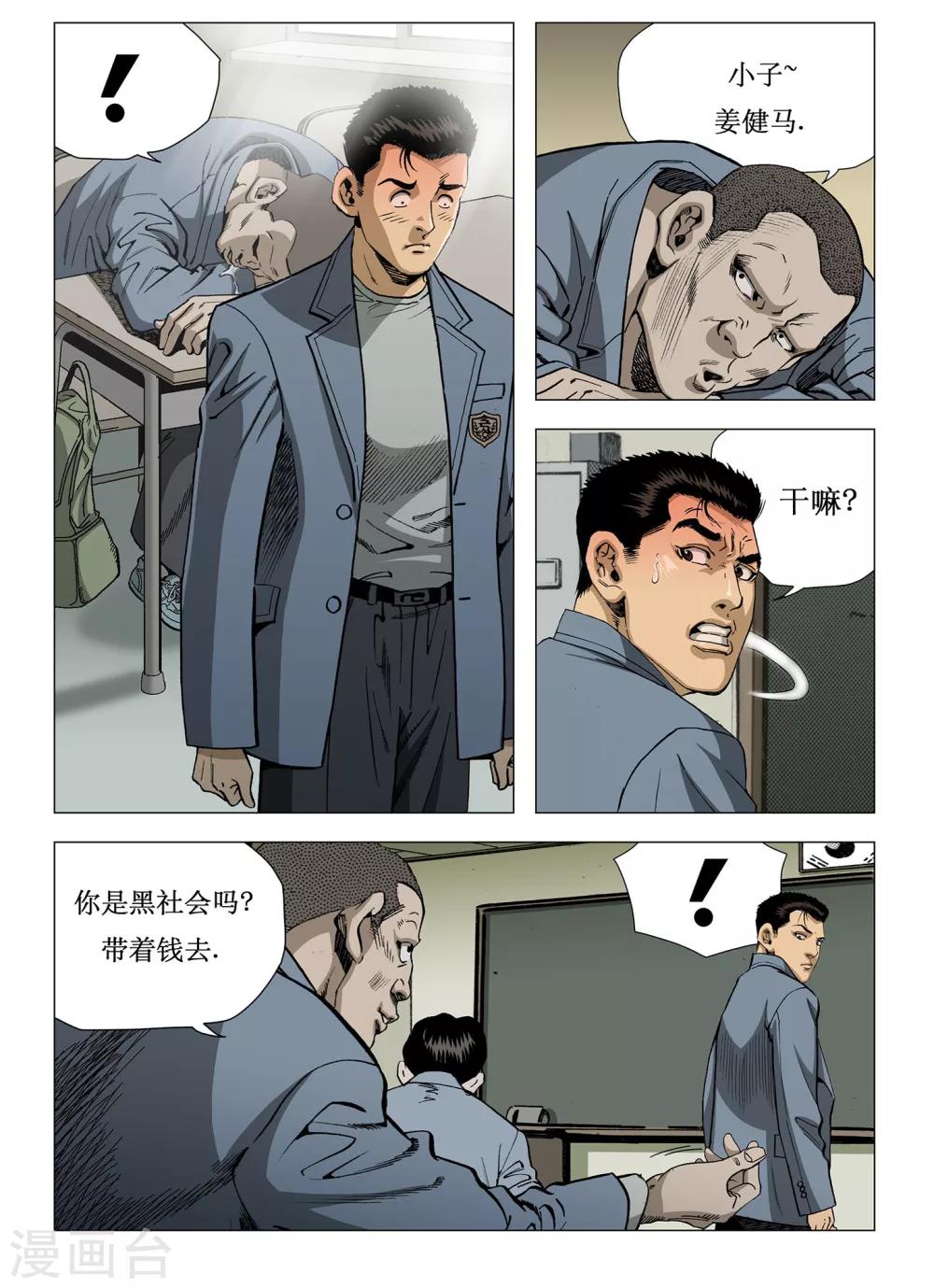 《Role of 王》第1话 第4页