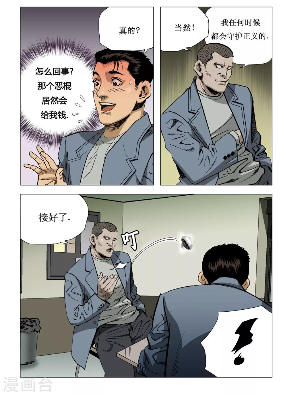《Role of 王》第1话 第5页