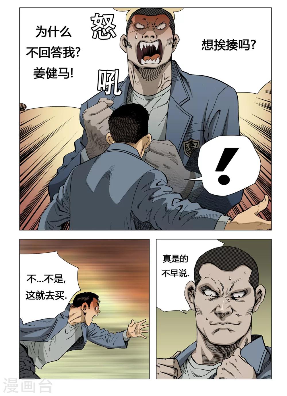 《Role of 王》第1话 第7页