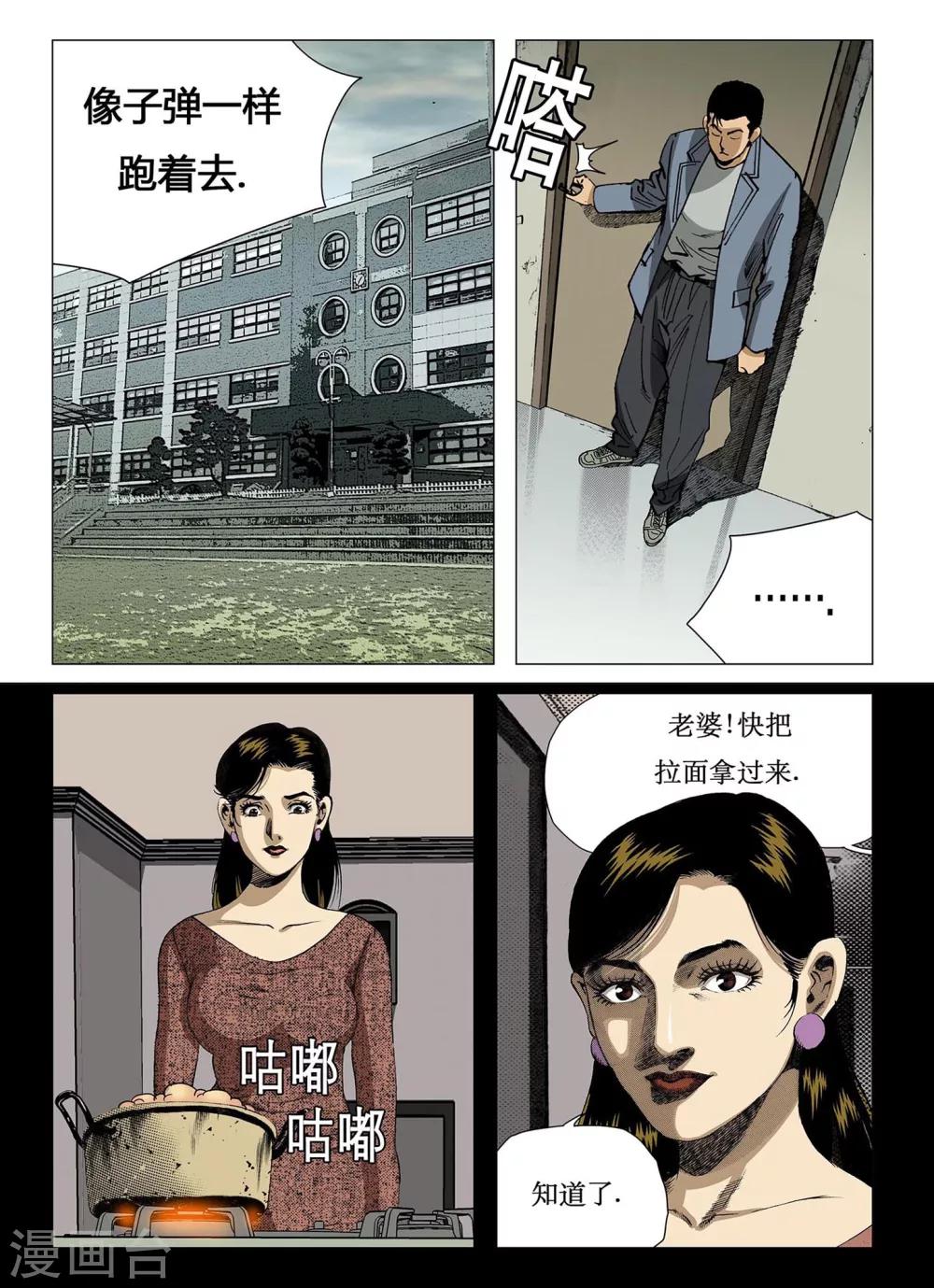 《Role of 王》第1话 第8页