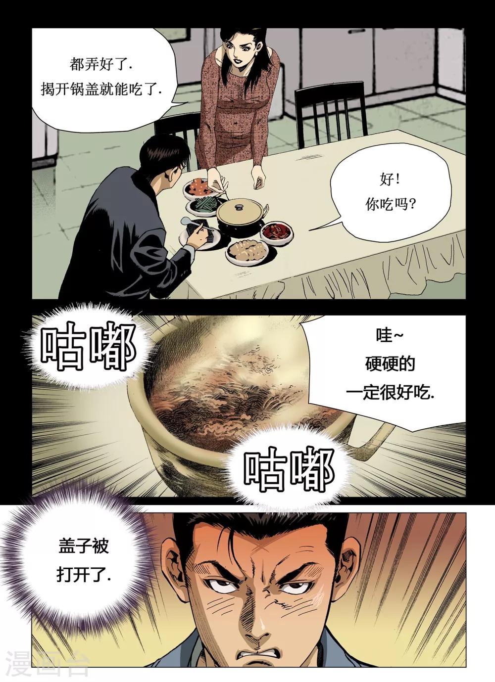 《Role of 王》第1话 第9页