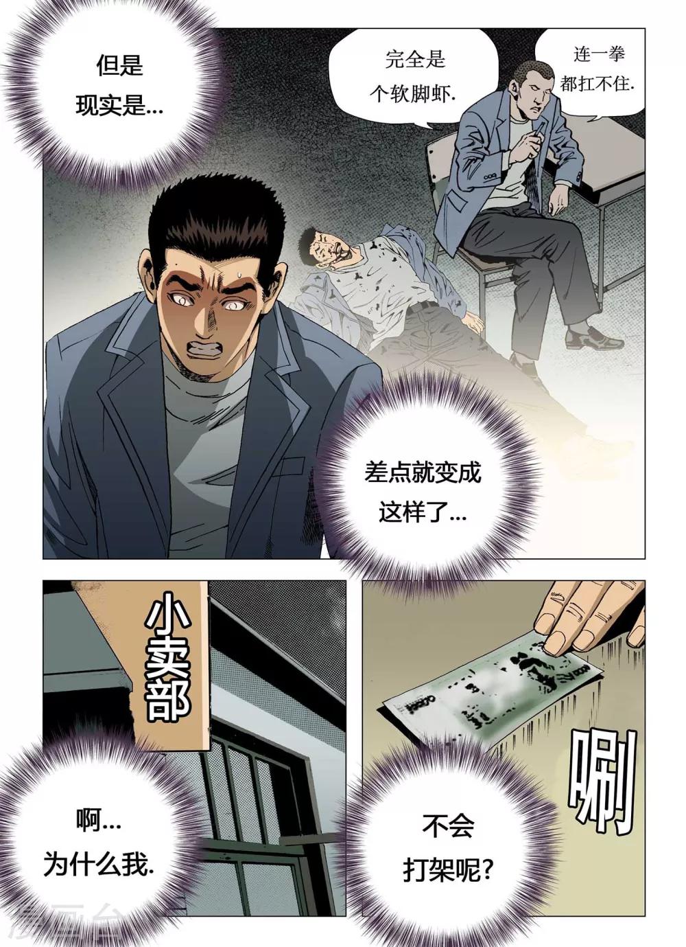 《Role of 王》第2话 第2页