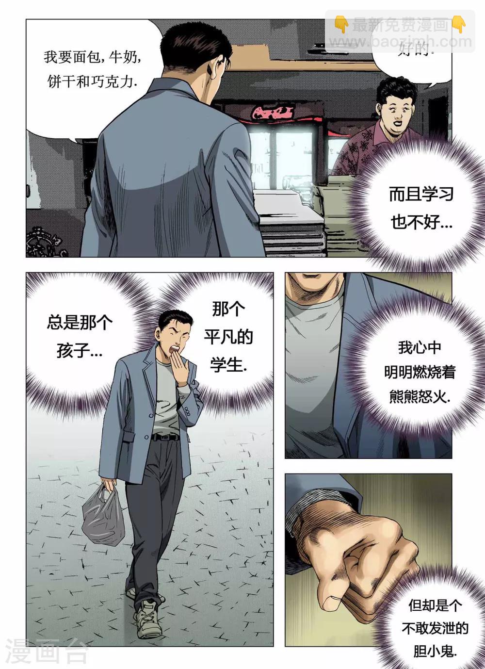 《Role of 王》第2话 第3页
