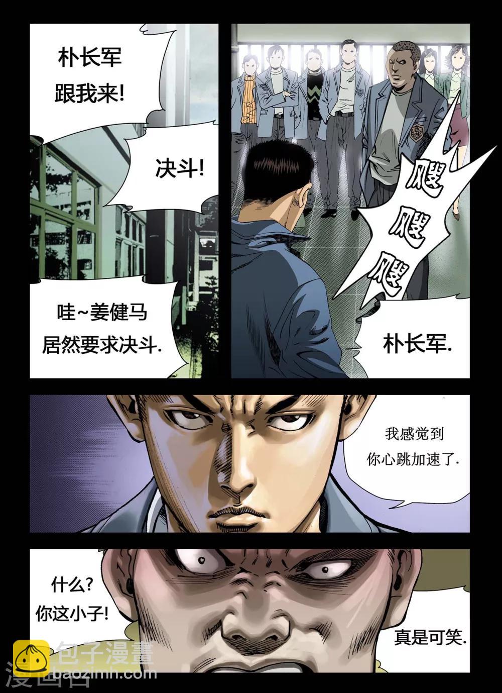 《Role of 王》第2话 第9页