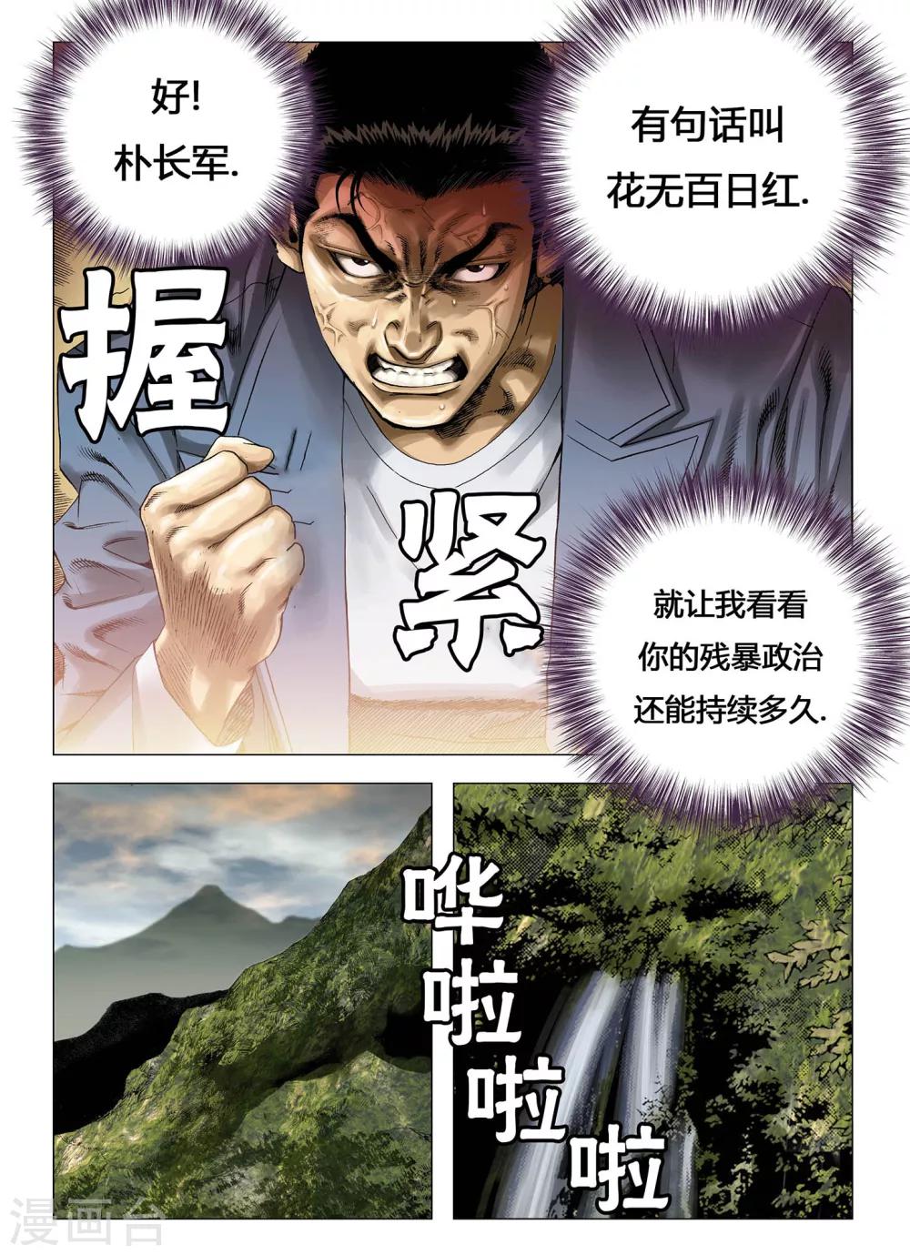 《Role of 王》第7话 第10页