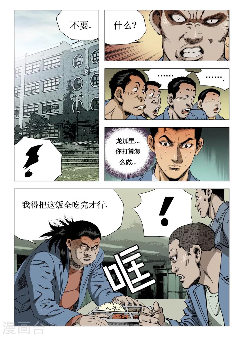《Role of 王》第7话 第3页