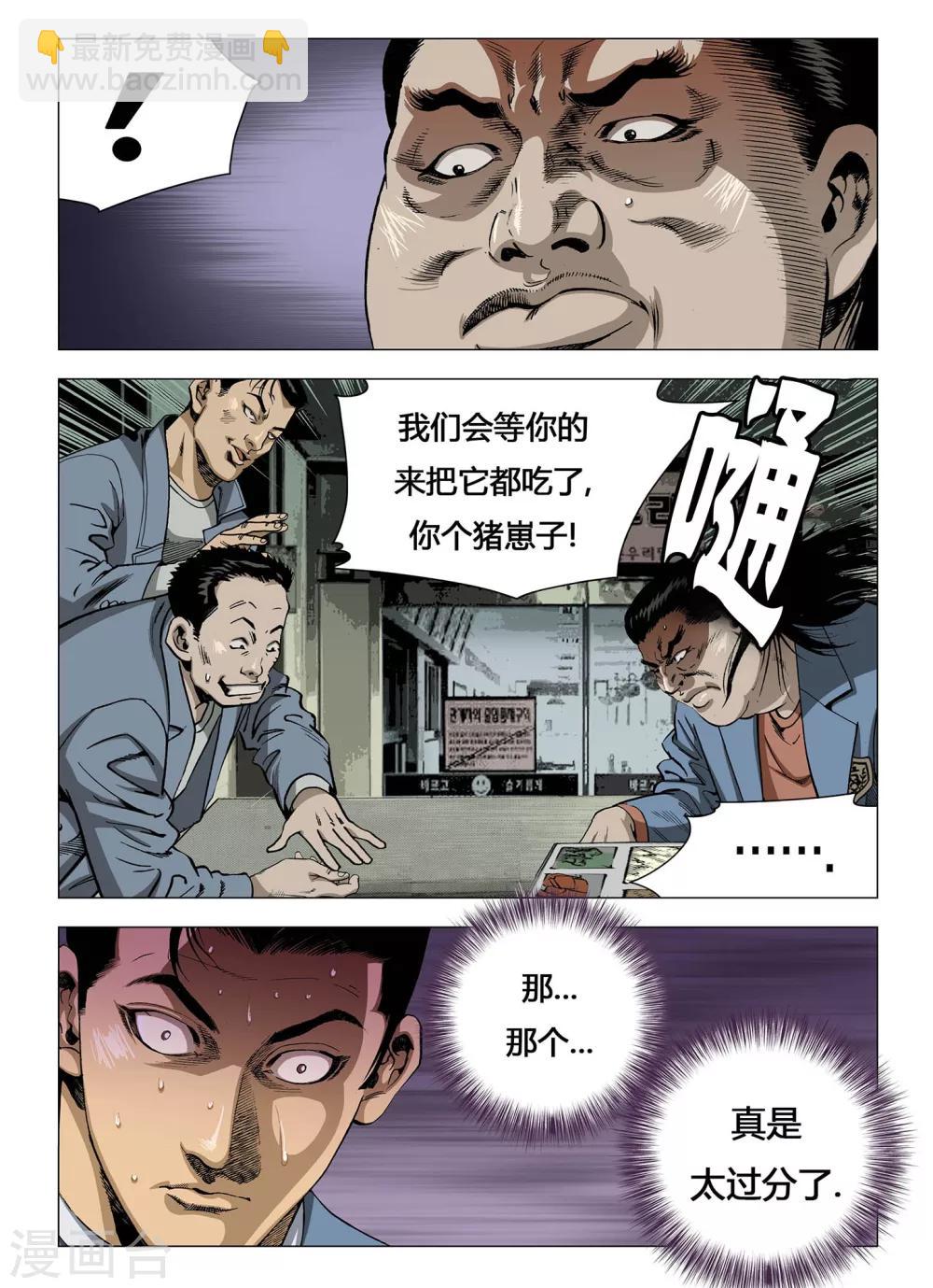 《Role of 王》第7话 第5页