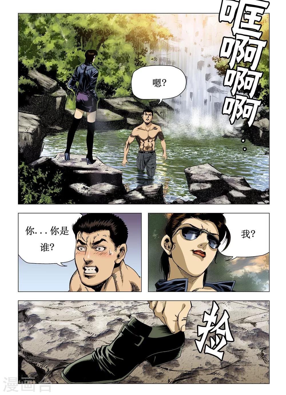 《Role of 王》第8话 第6页