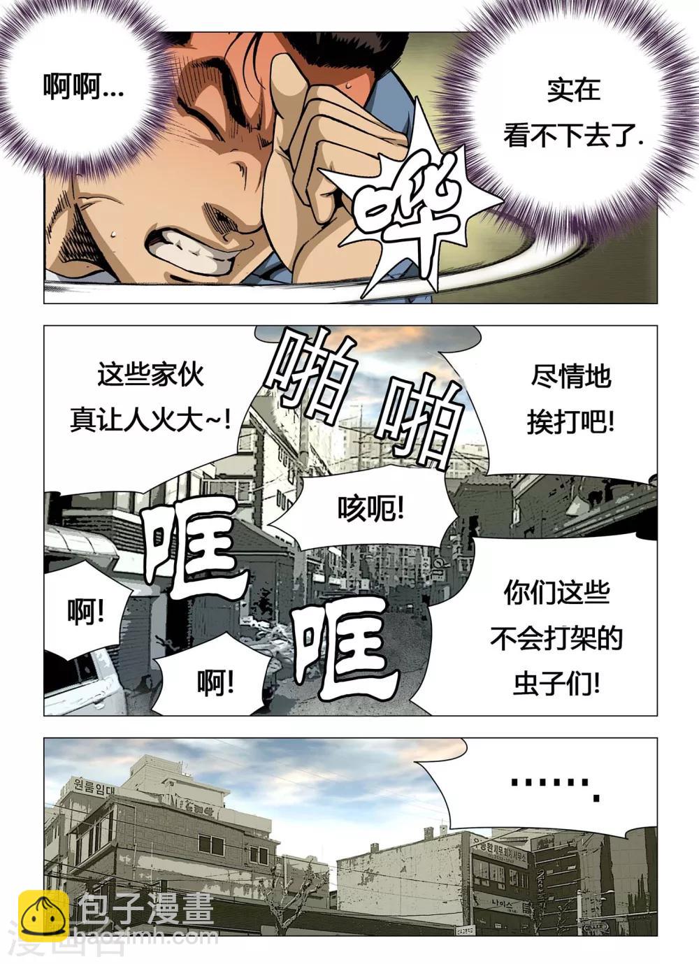 《Role of 王》第5话 第3页