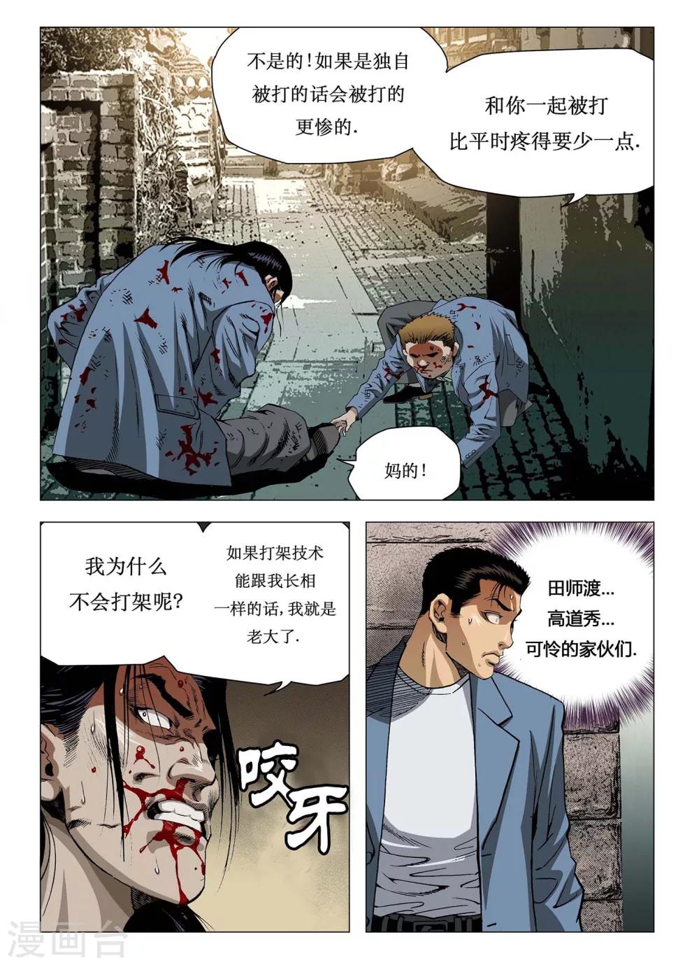 《Role of 王》第5话 第5页