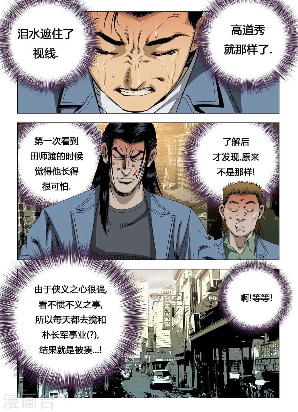 《Role of 王》第5话 第6页