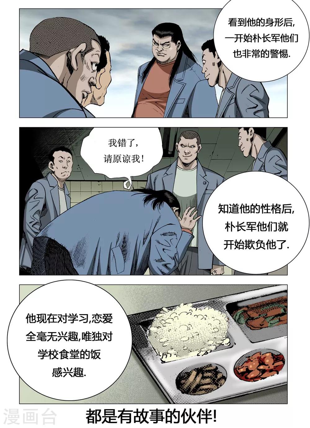 《Role of 王》第6话 第4页