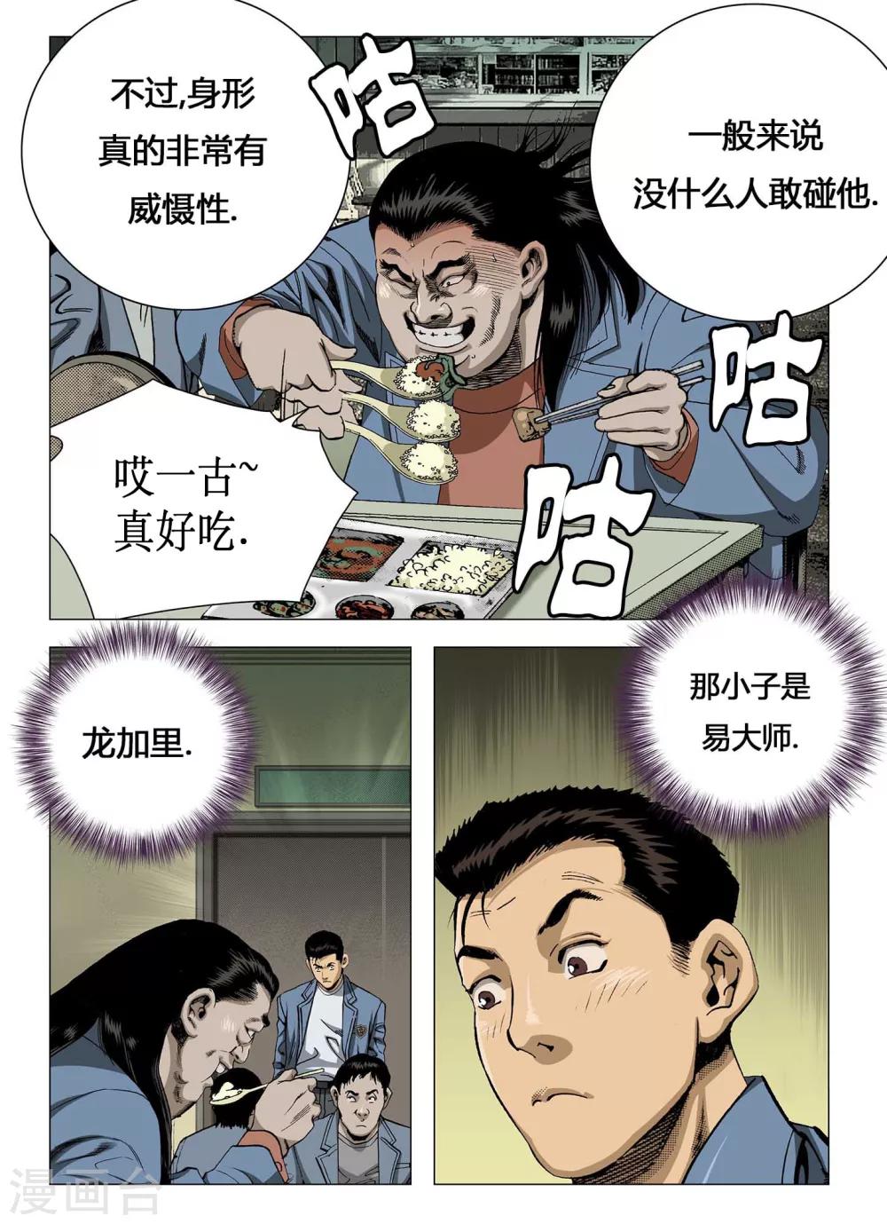 《Role of 王》第6话 第5页