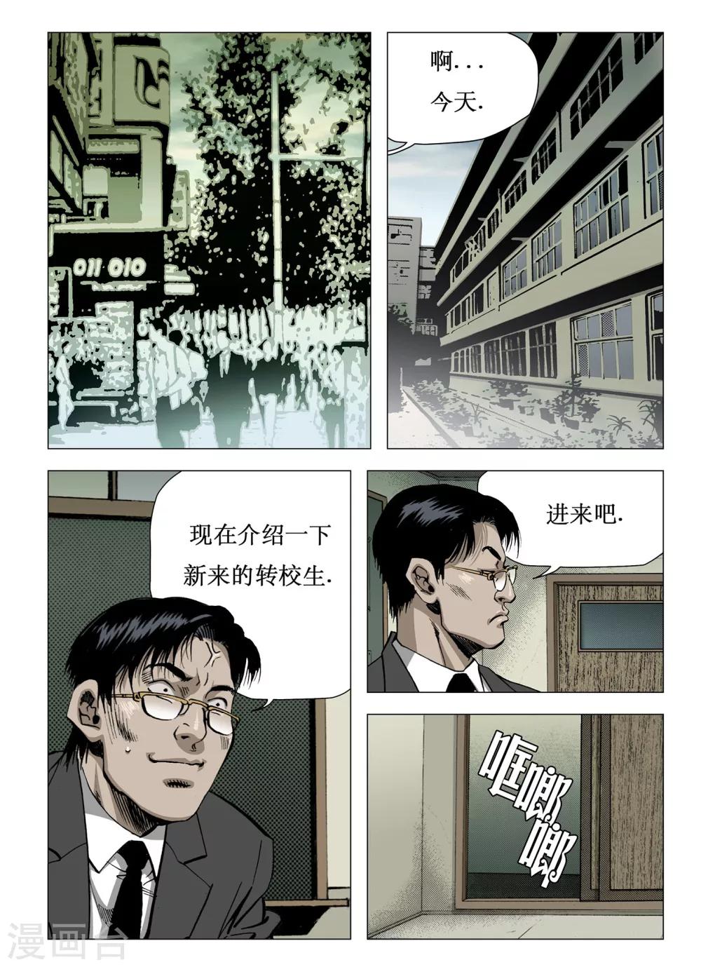 《Role of 王》第9话 第4页