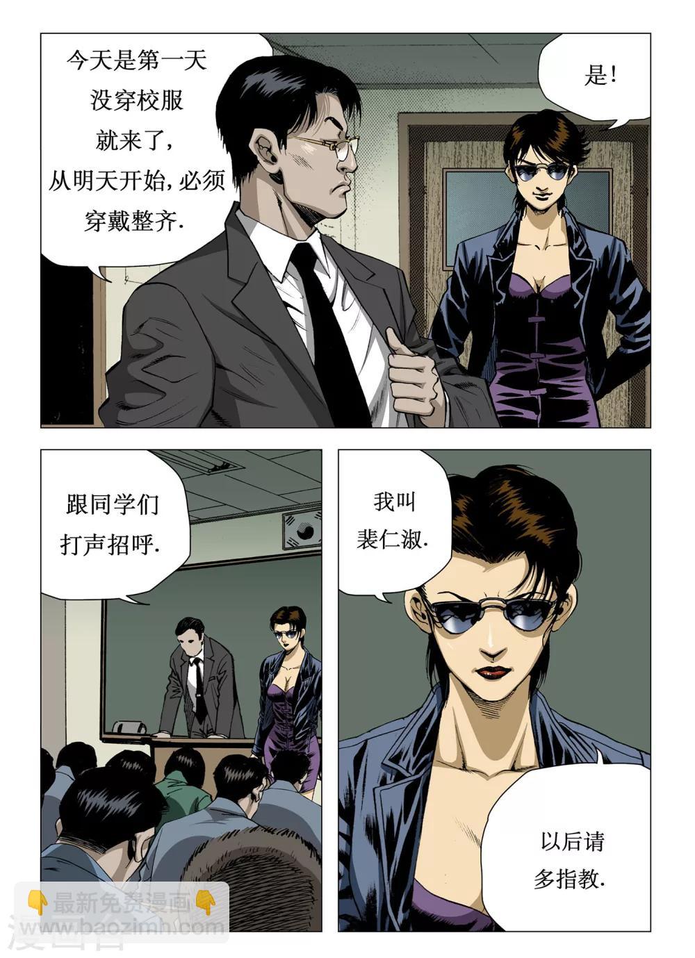 《Role of 王》第9话 第6页