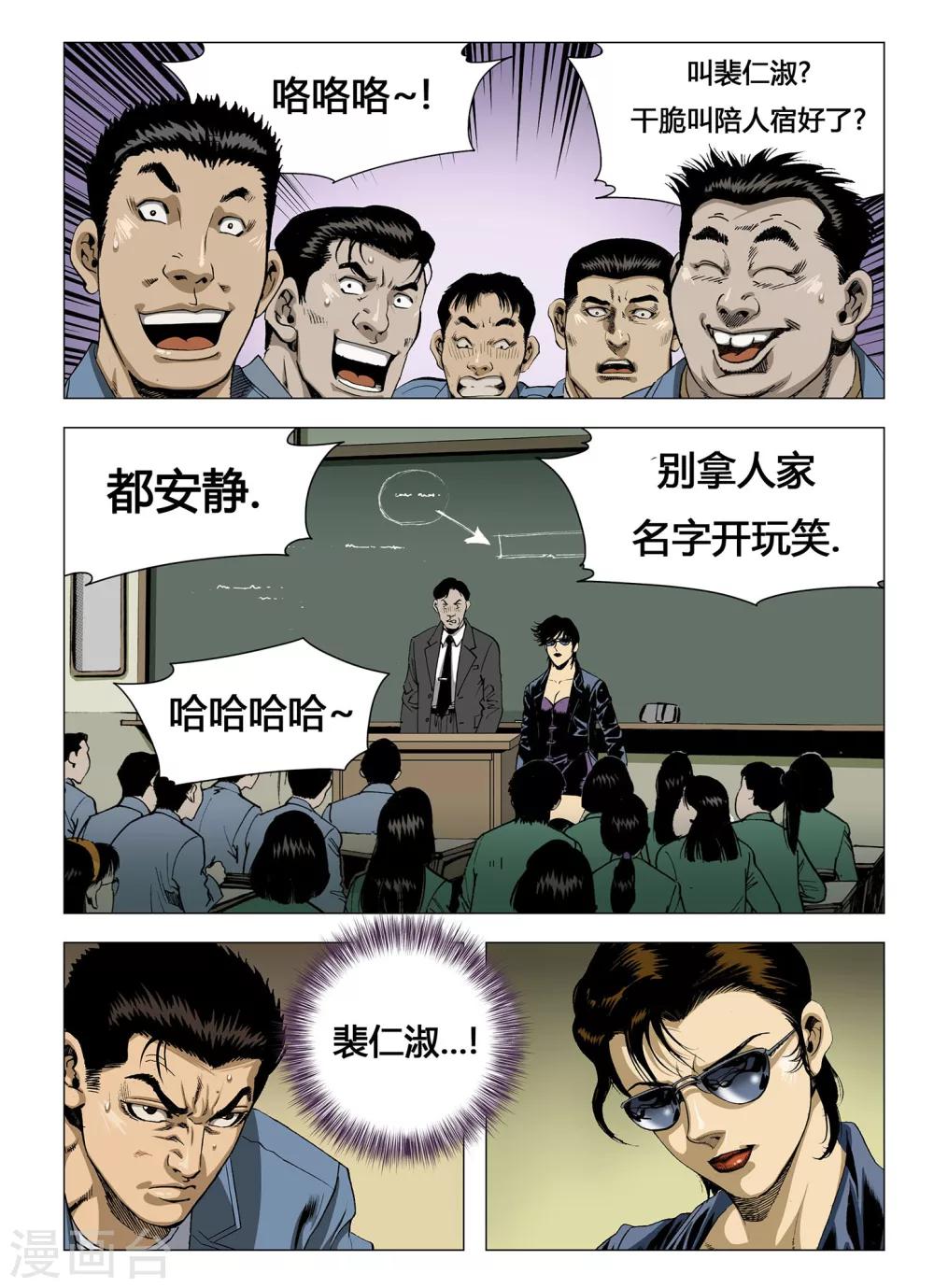 《Role of 王》第9话 第7页