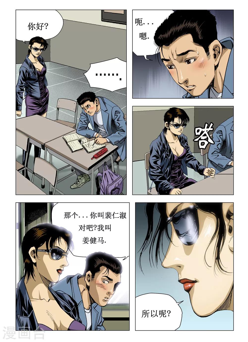 《Role of 王》第9话 第9页