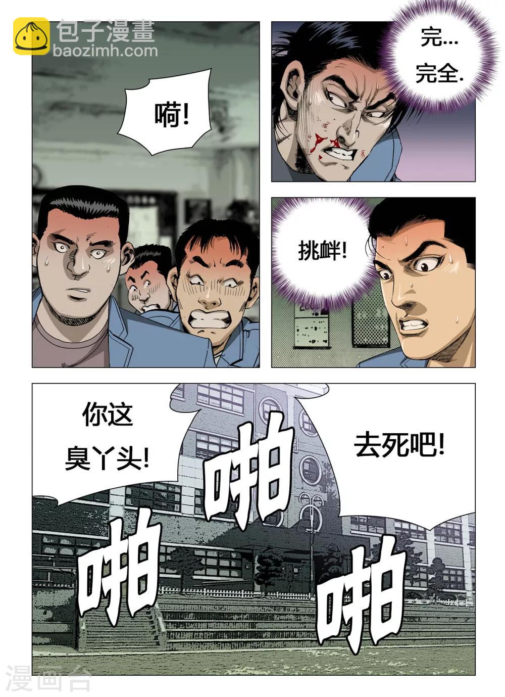 《Role of 王》第11话 第10页