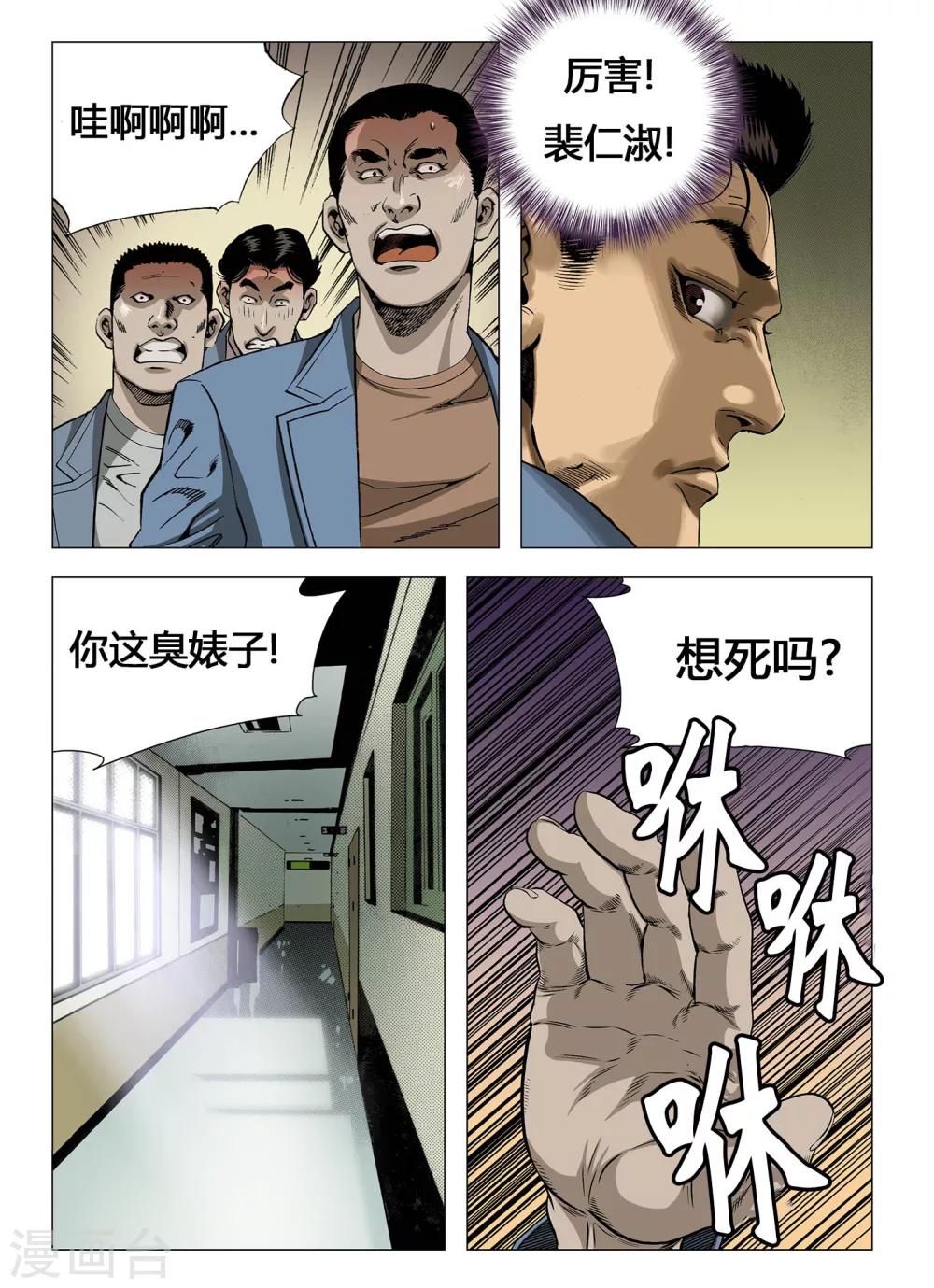 《Role of 王》第11话 第2页