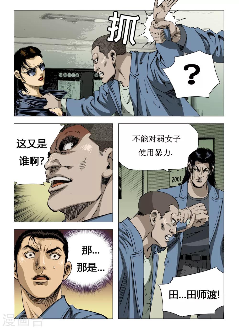 《Role of 王》第11话 第3页