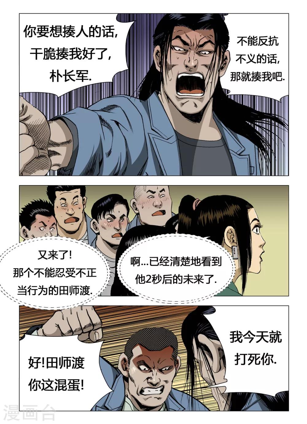 《Role of 王》第11话 第4页
