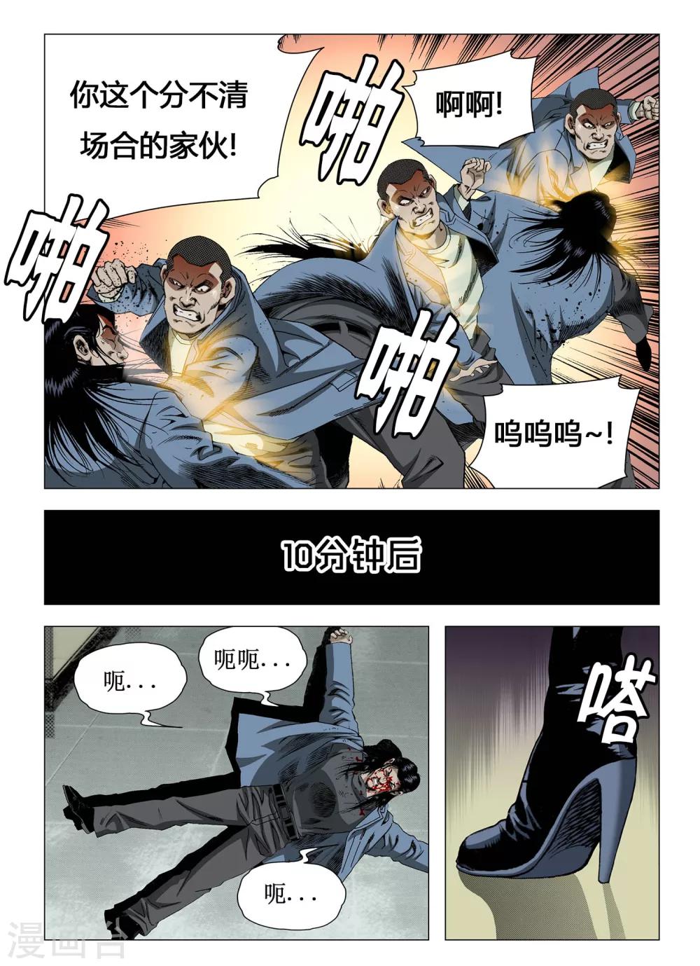 《Role of 王》第11话 第5页
