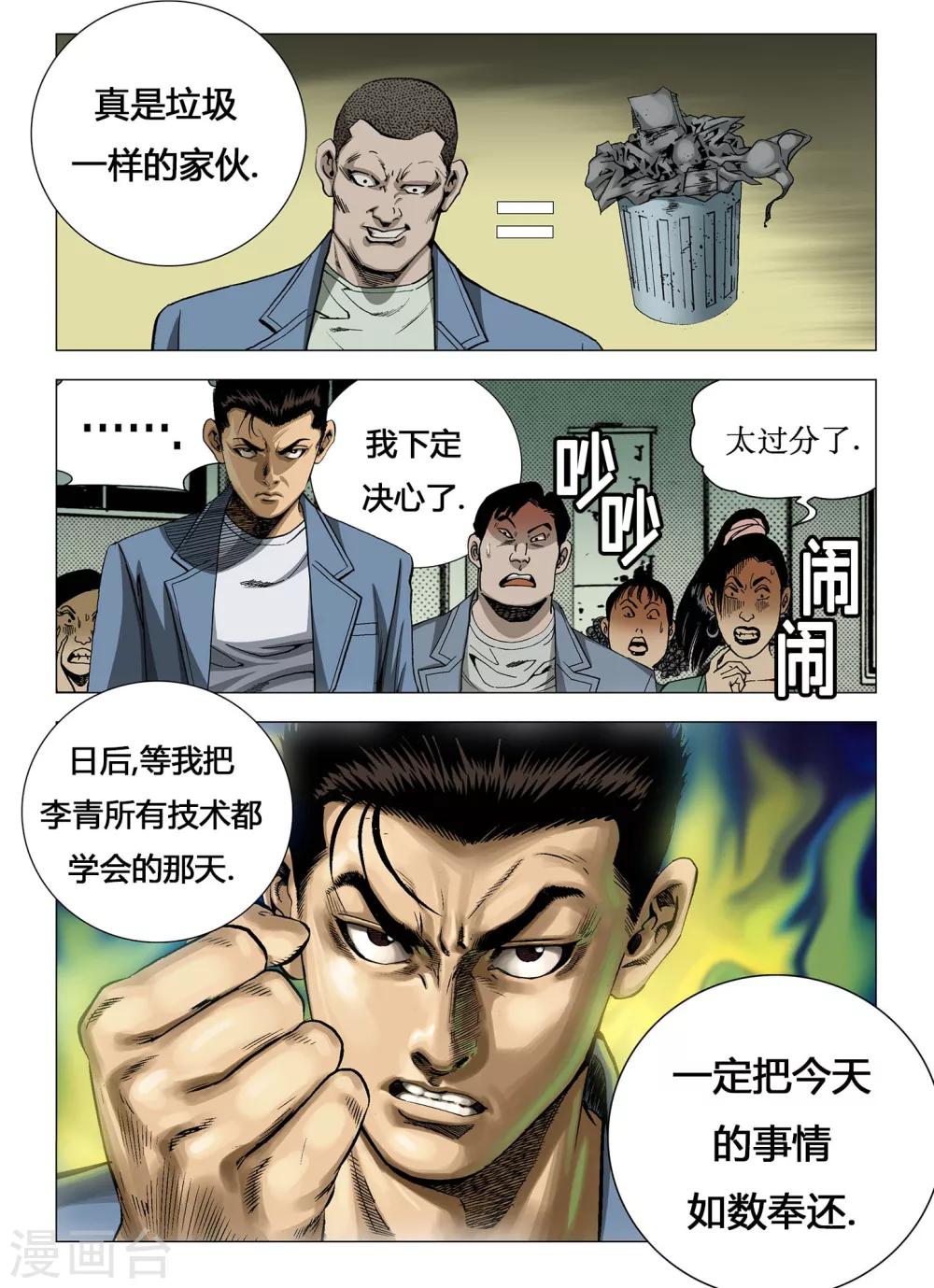 《Role of 王》第12话 第3页
