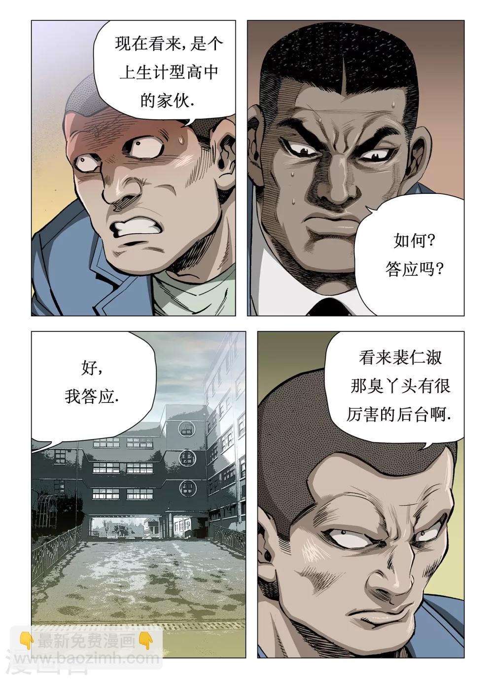 《Role of 王》第13话 第3页