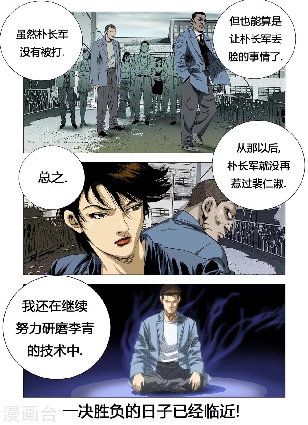 《Role of 王》第13话 第4页