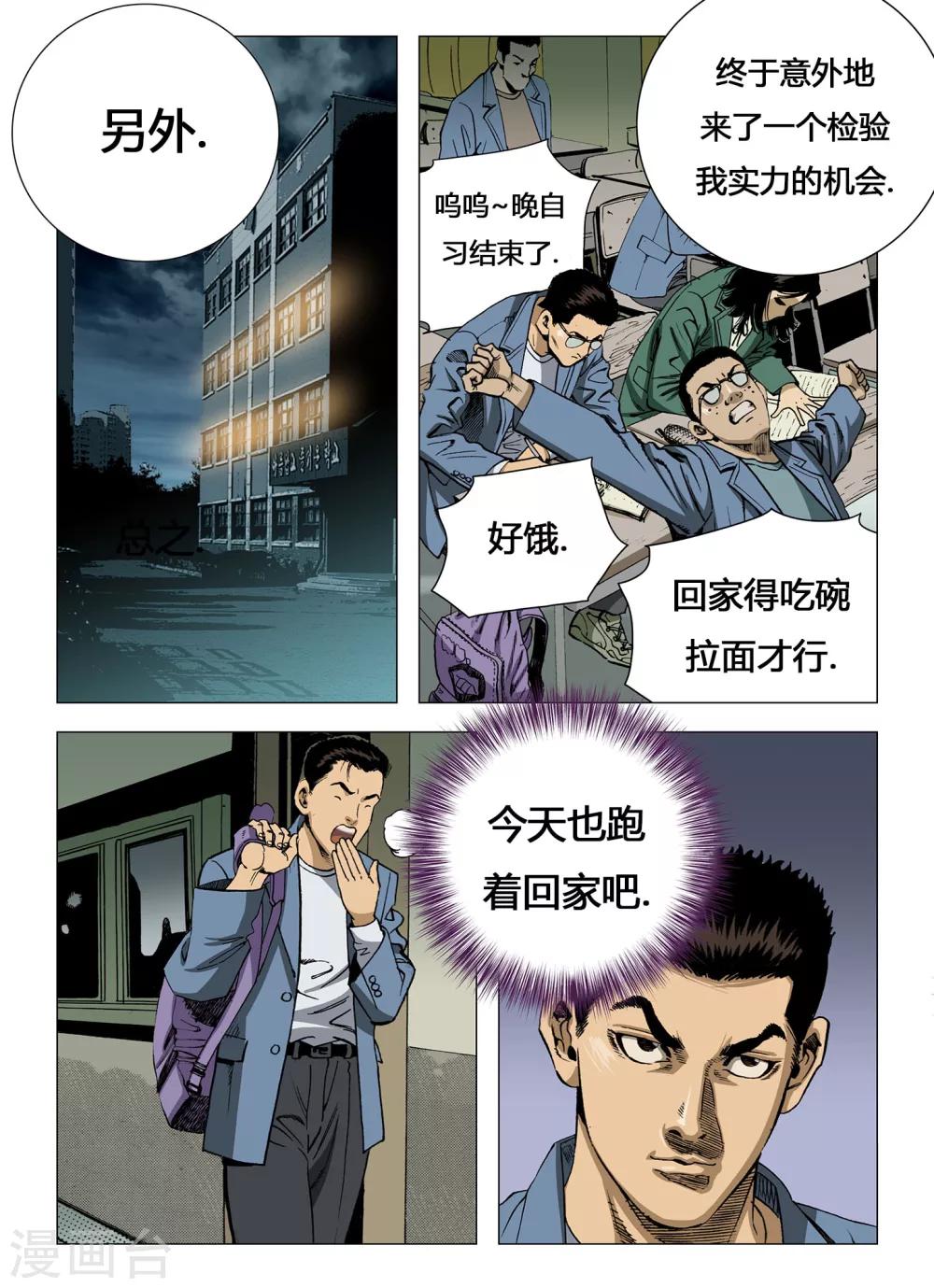 《Role of 王》第13话 第5页