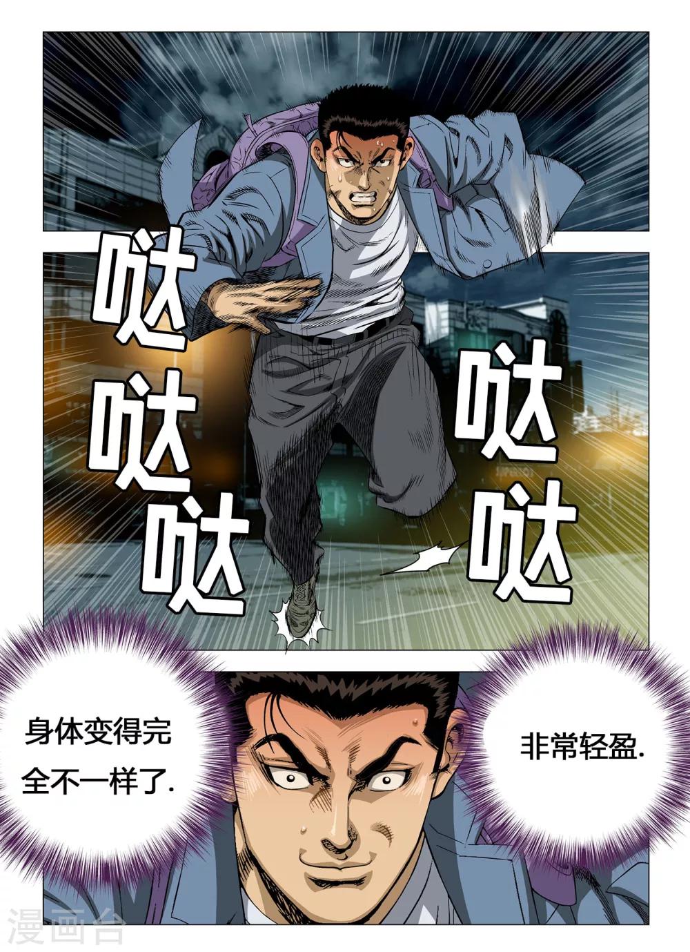 《Role of 王》第13话 第6页