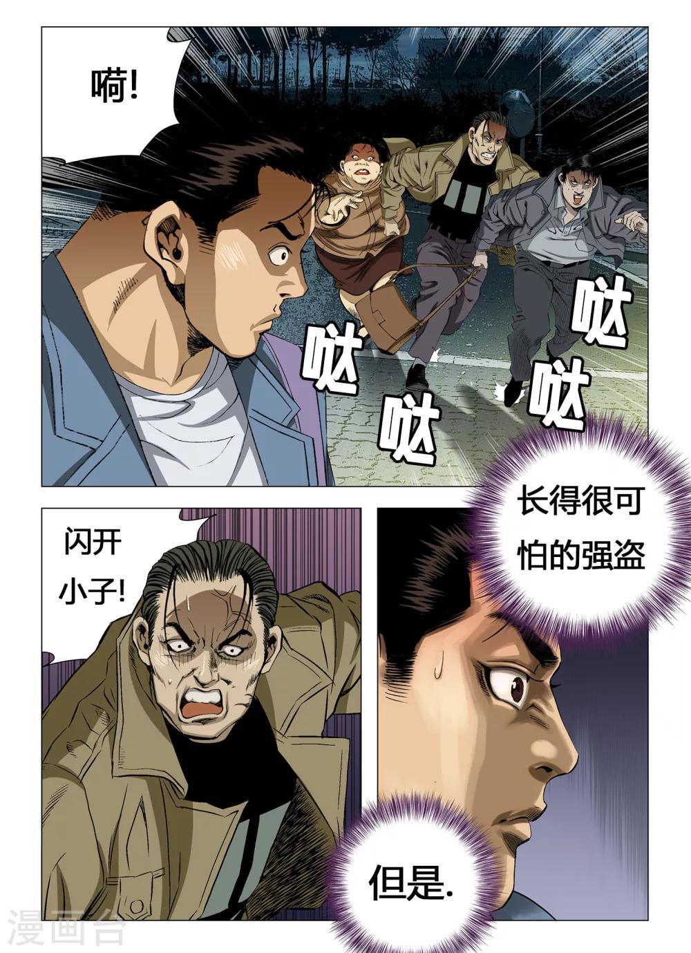 《Role of 王》第13话 第8页