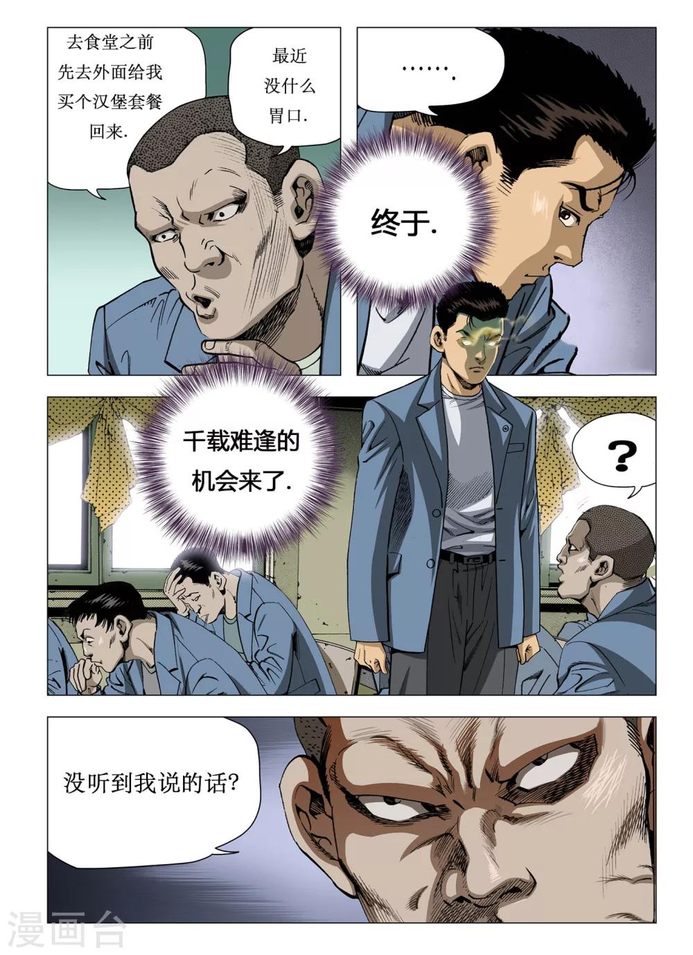 《Role of 王》第14话 第10页