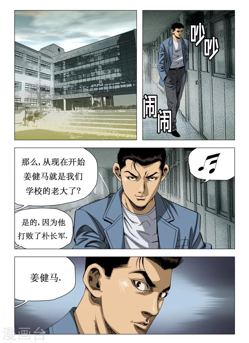 《Role of 王》第18话 第3页