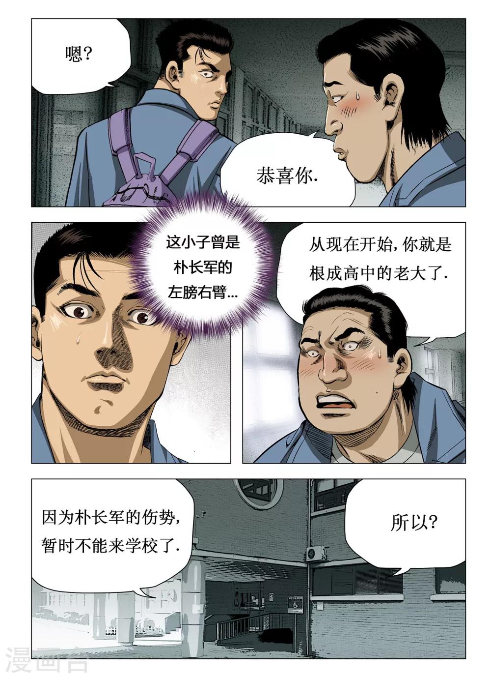 《Role of 王》第18话 第4页