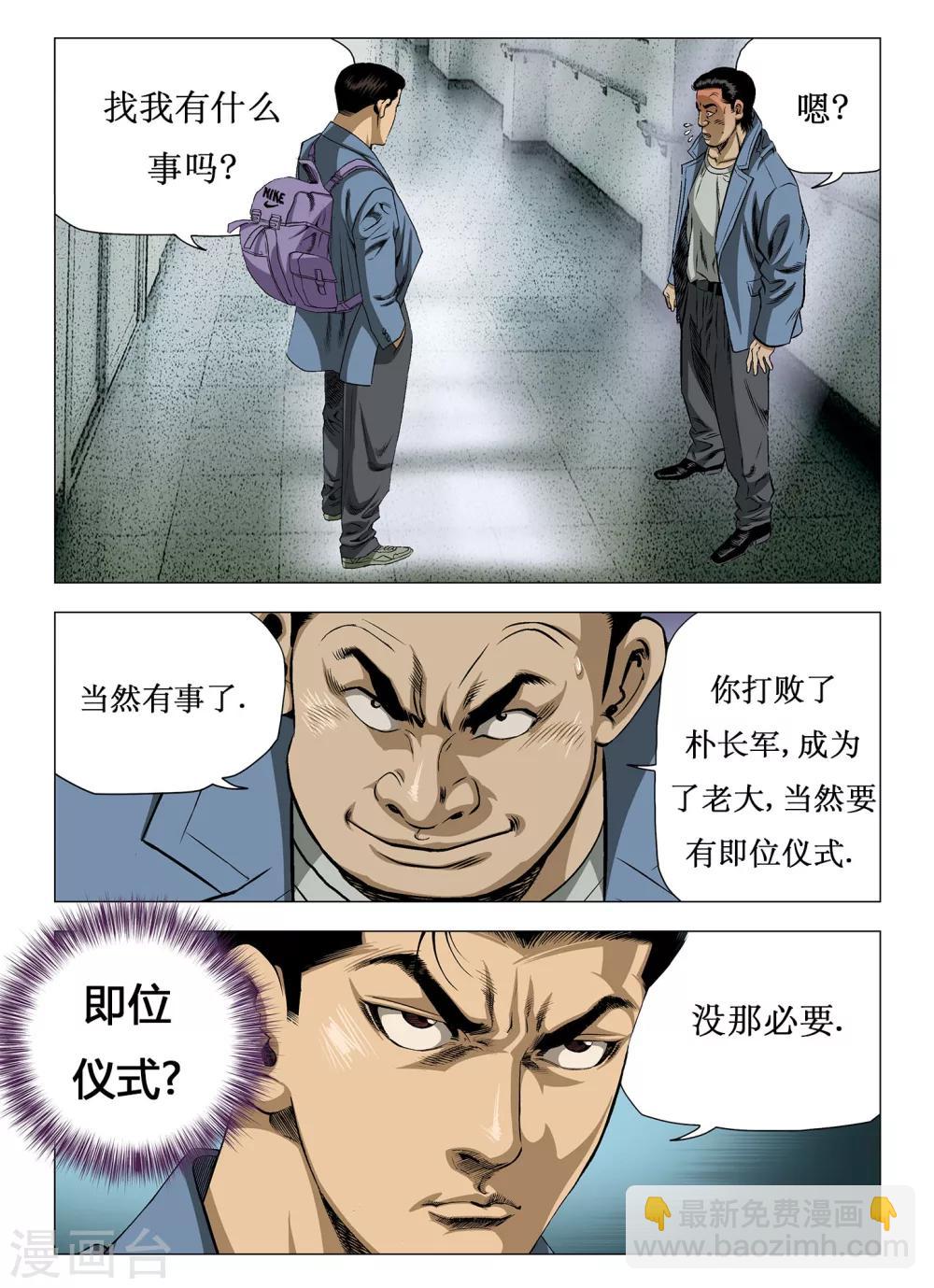 《Role of 王》第18话 第5页