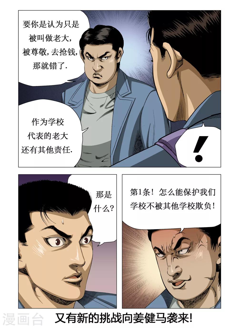 《Role of 王》第18话 第7页