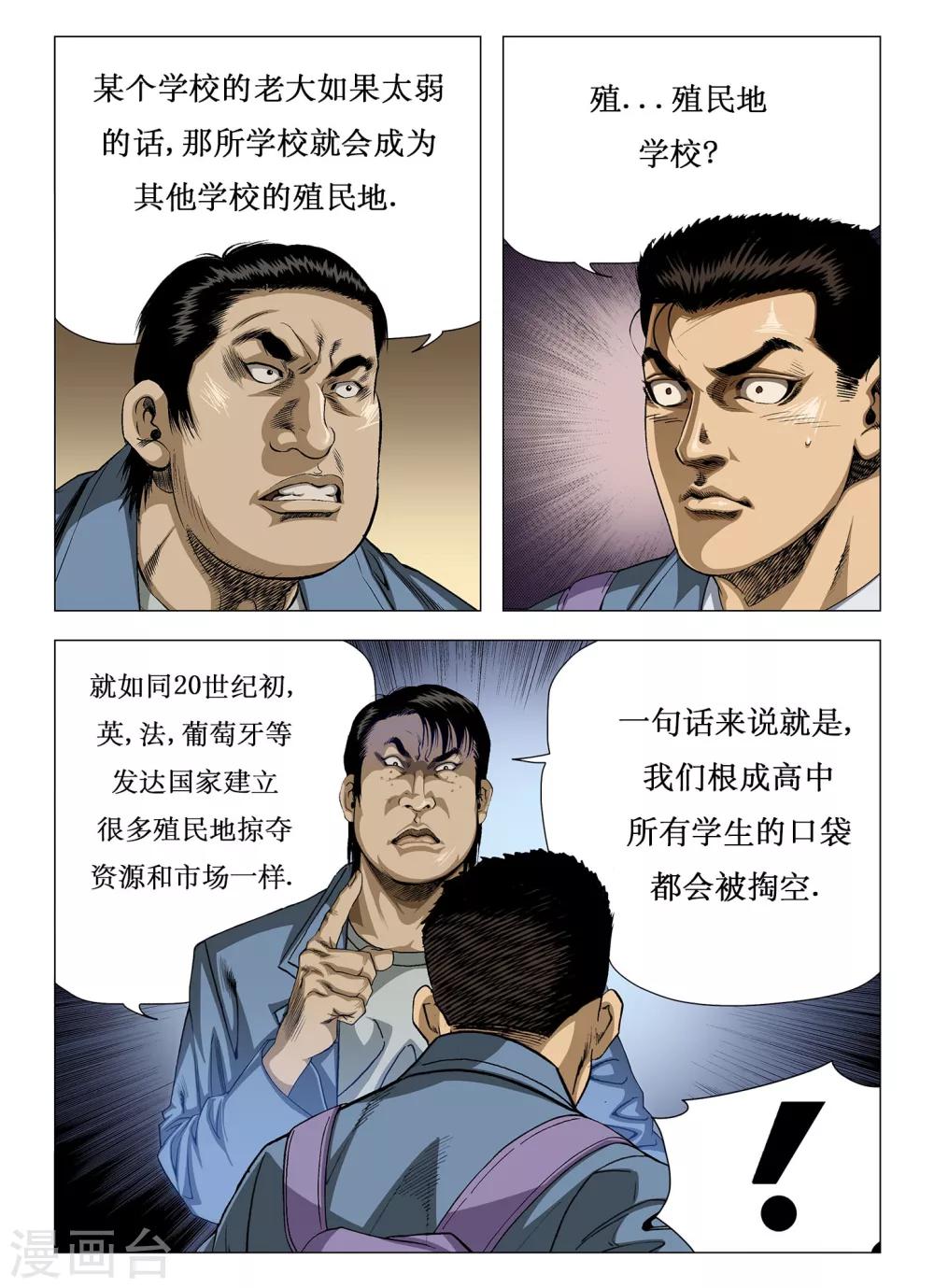 《Role of 王》第18话 第9页