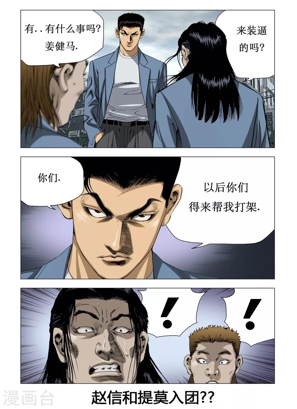 《Role of 王》第20话 第5页