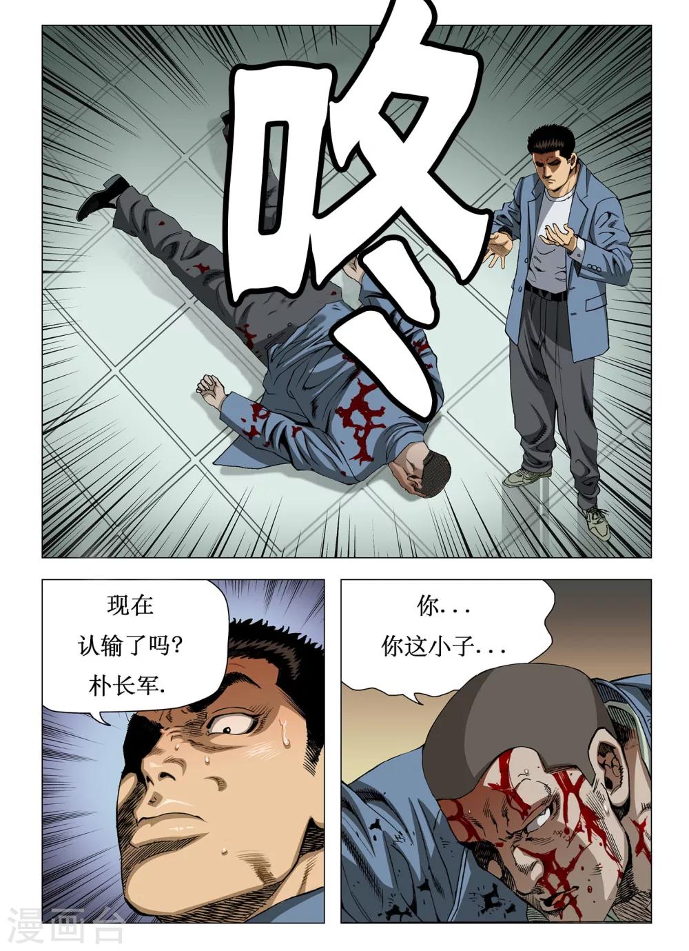 《Role of 王》第17话 第3页