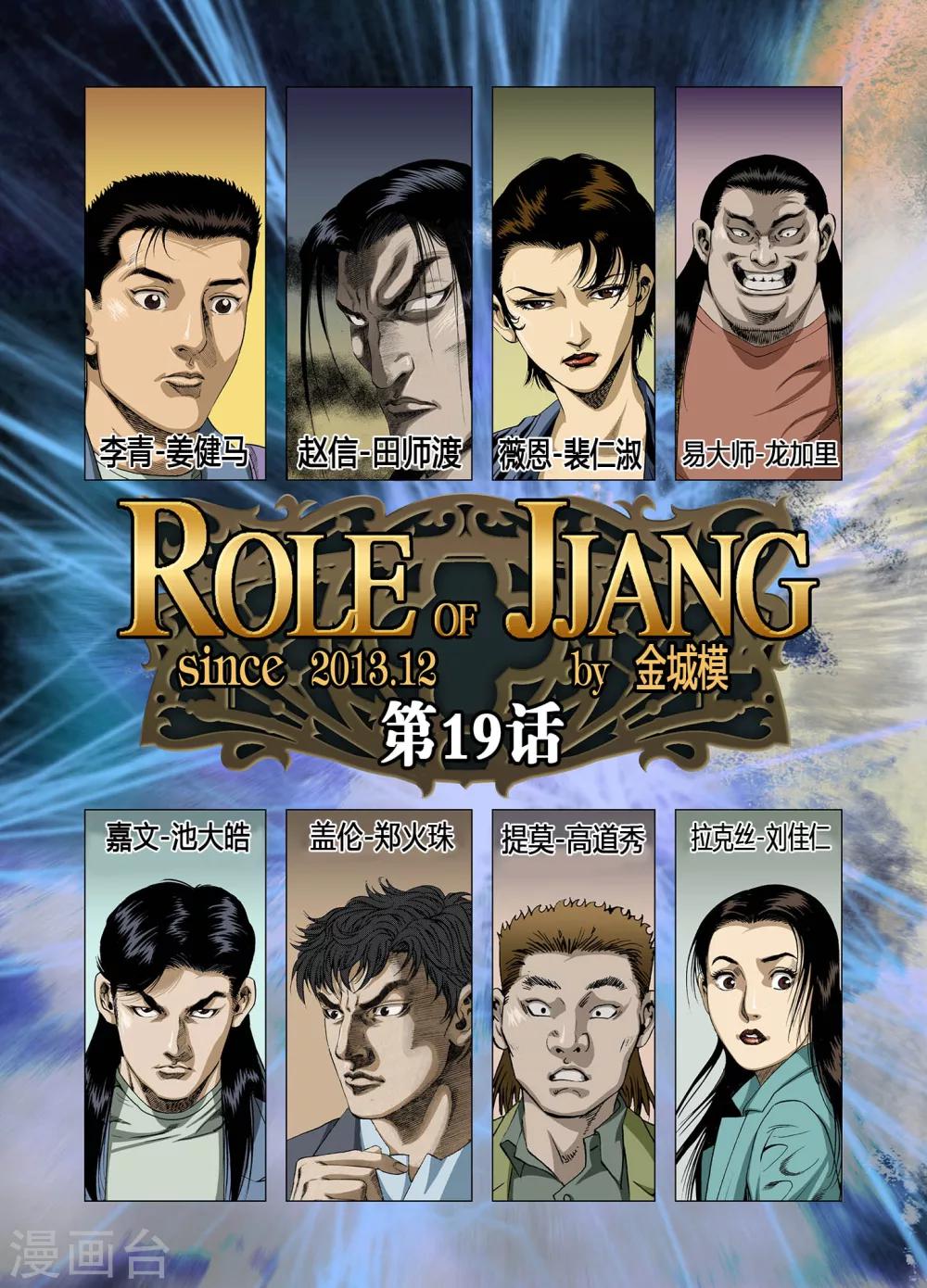 《Role of 王》第19话 第1页